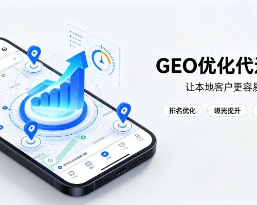 海门GEO优化